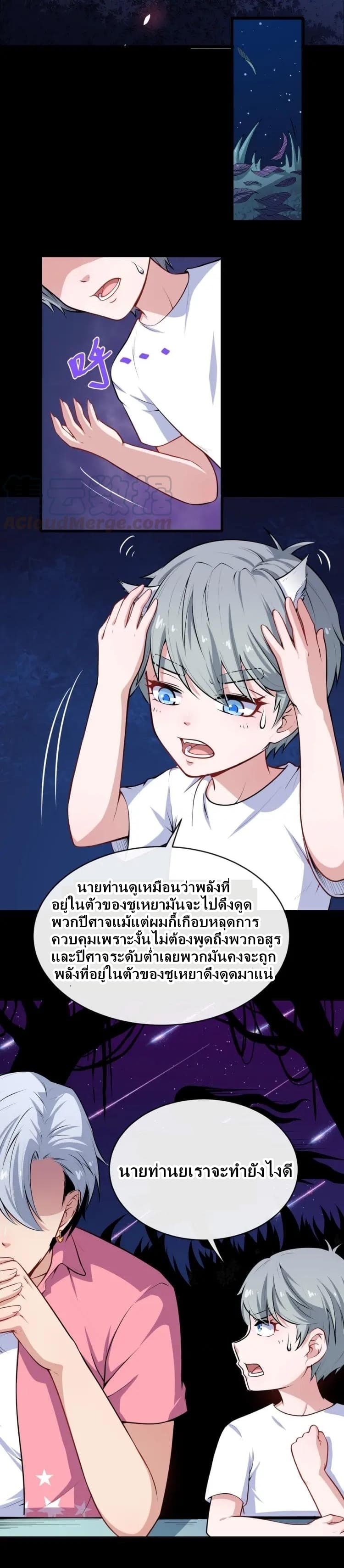 Daddy From Hell ตอนที่ 30 แปลไทย รูปที่ 32