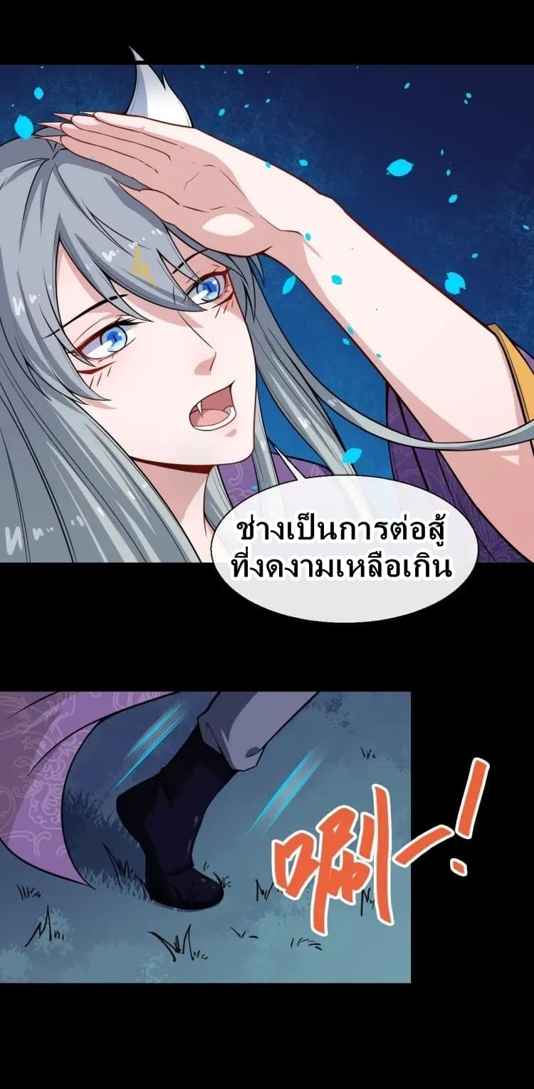 Daddy From Hell ตอนที่ 31 แปลไทย รูปที่ 28