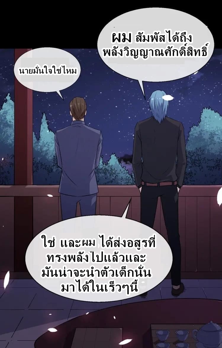 Daddy From Hell ตอนที่ 31 แปลไทย รูปที่ 35