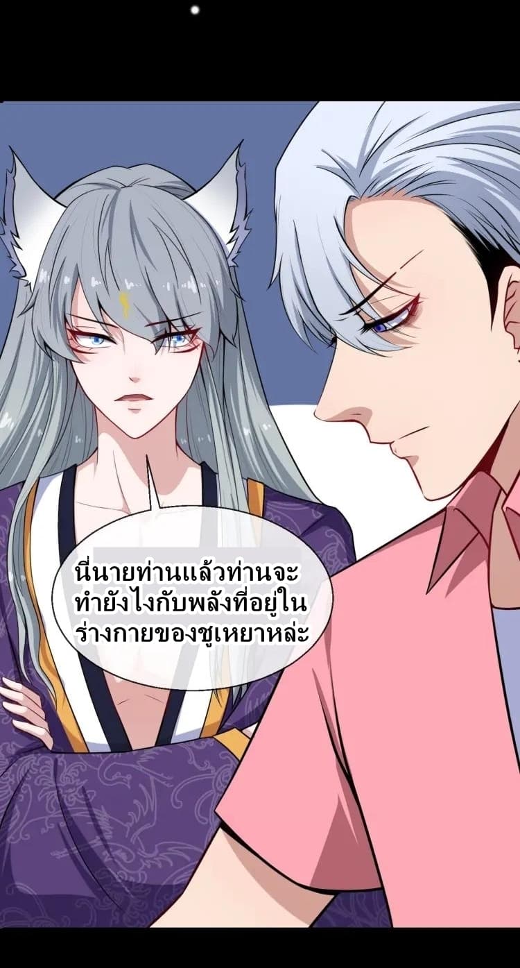 Daddy From Hell ตอนที่ 31 แปลไทย รูปที่ 40