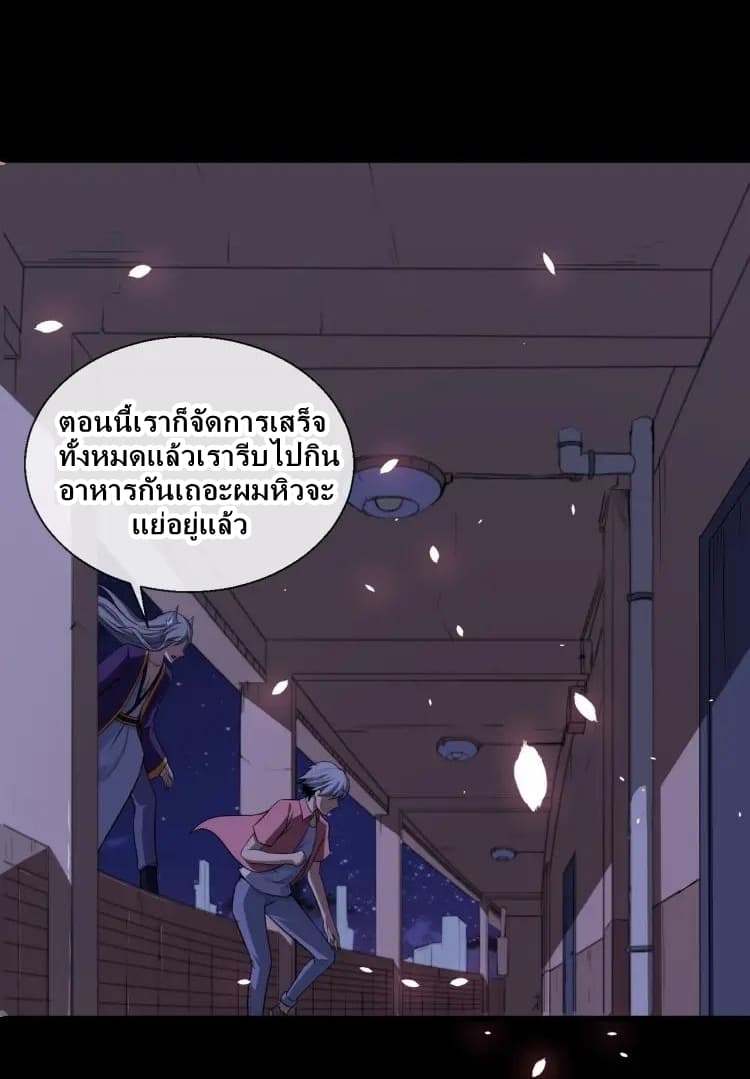 Daddy From Hell ตอนที่ 31 แปลไทย รูปที่ 42