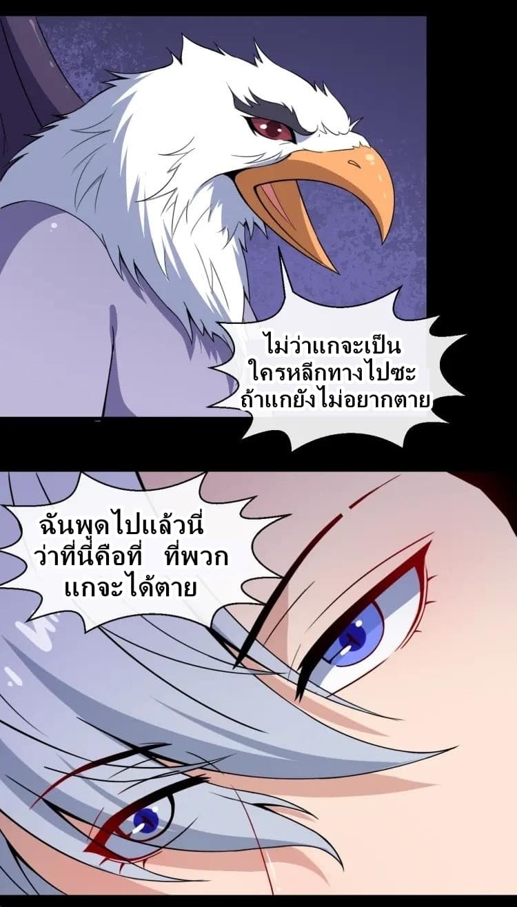 Daddy From Hell ตอนที่ 31 แปลไทย รูปที่ 5