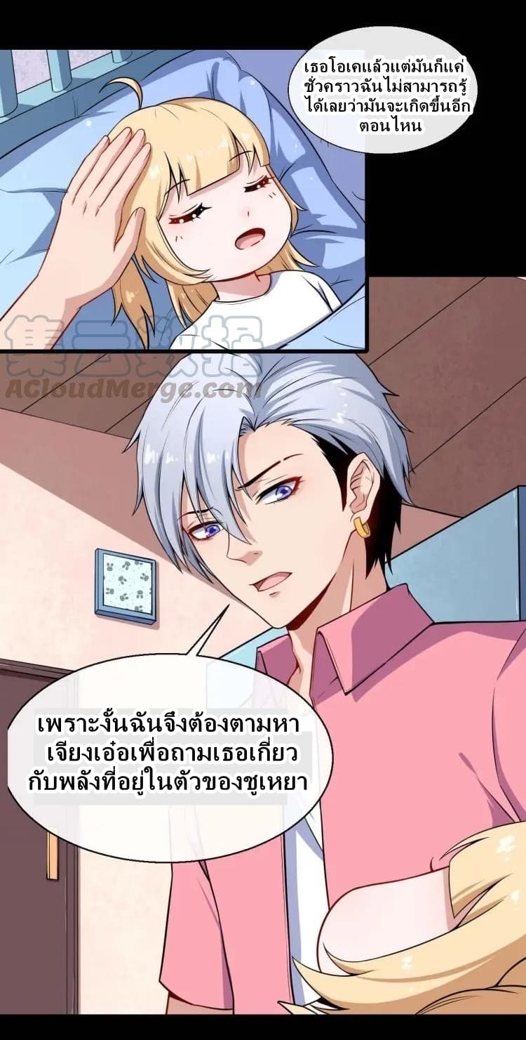 Daddy From Hell ตอนที่ 32 แปลไทย รูปที่ 15