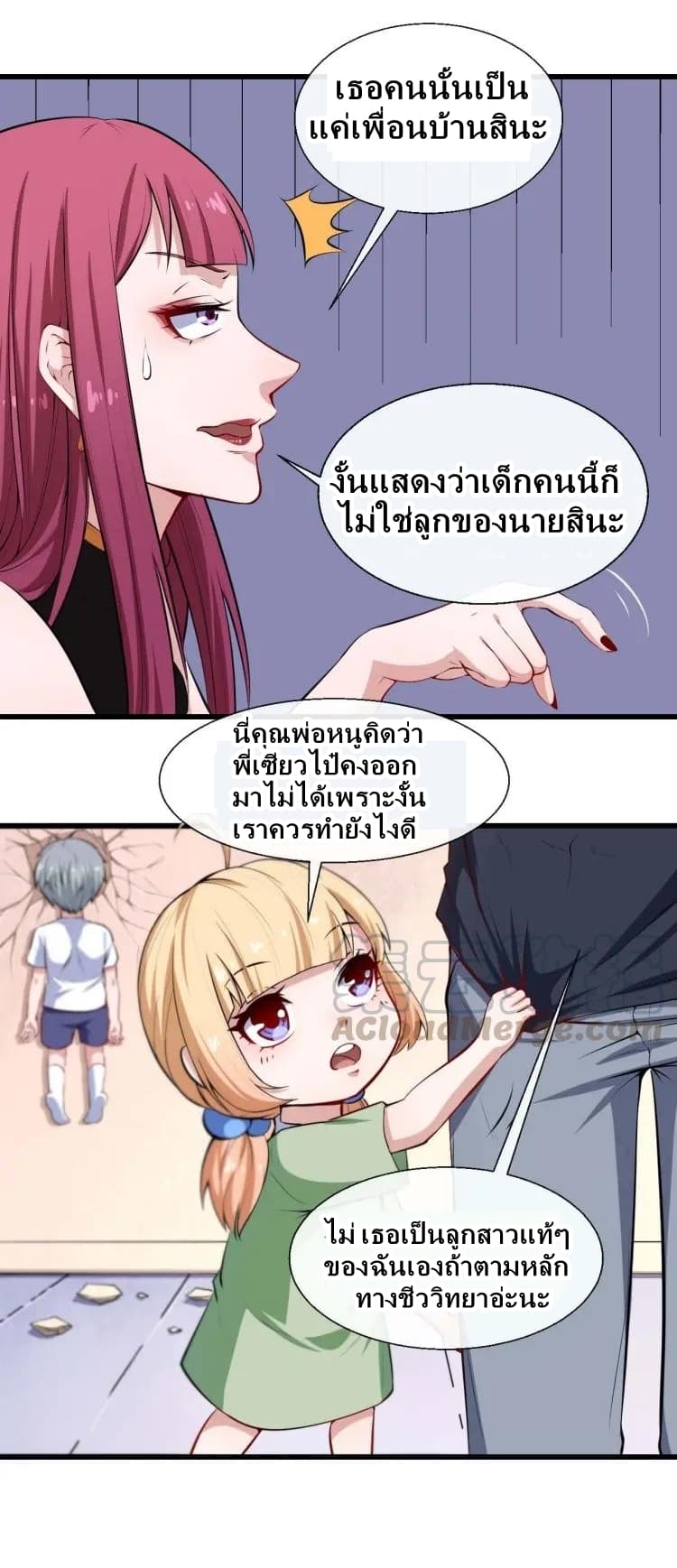 Daddy From Hell ตอนที่ 32 แปลไทย รูปที่ 43