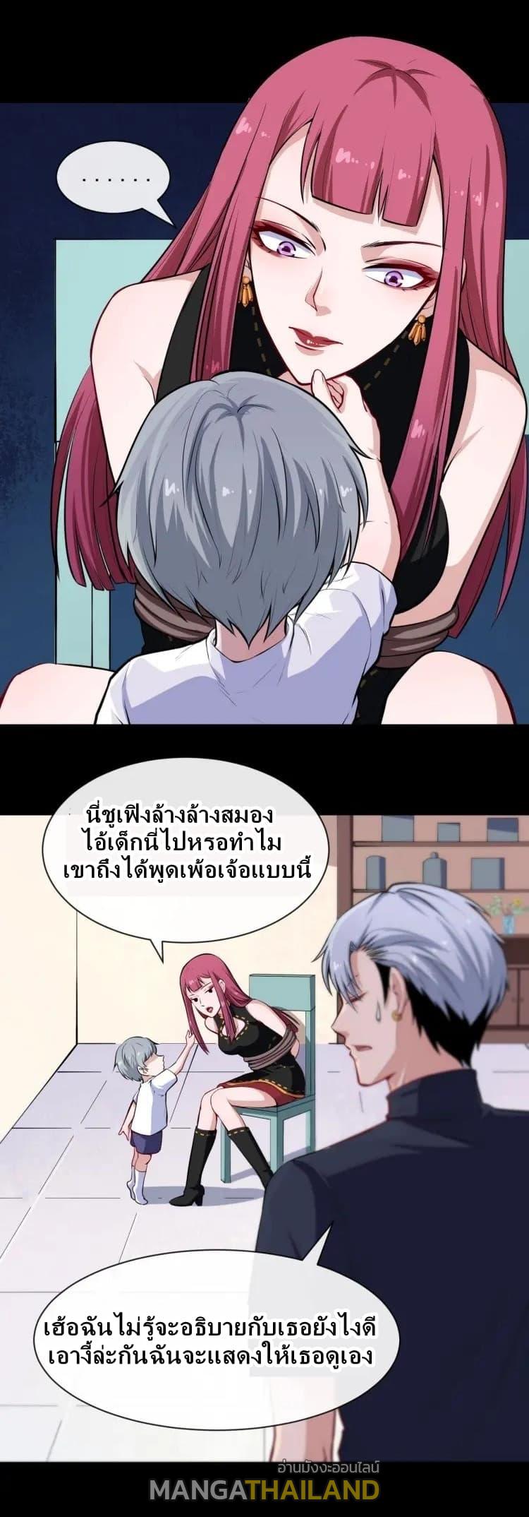 Daddy From Hell ตอนที่ 33 แปลไทย รูปที่ 10