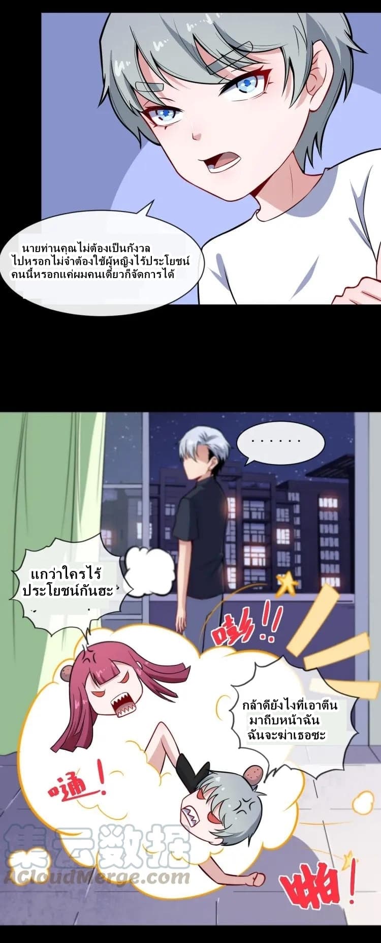 Daddy From Hell ตอนที่ 33 แปลไทย รูปที่ 34