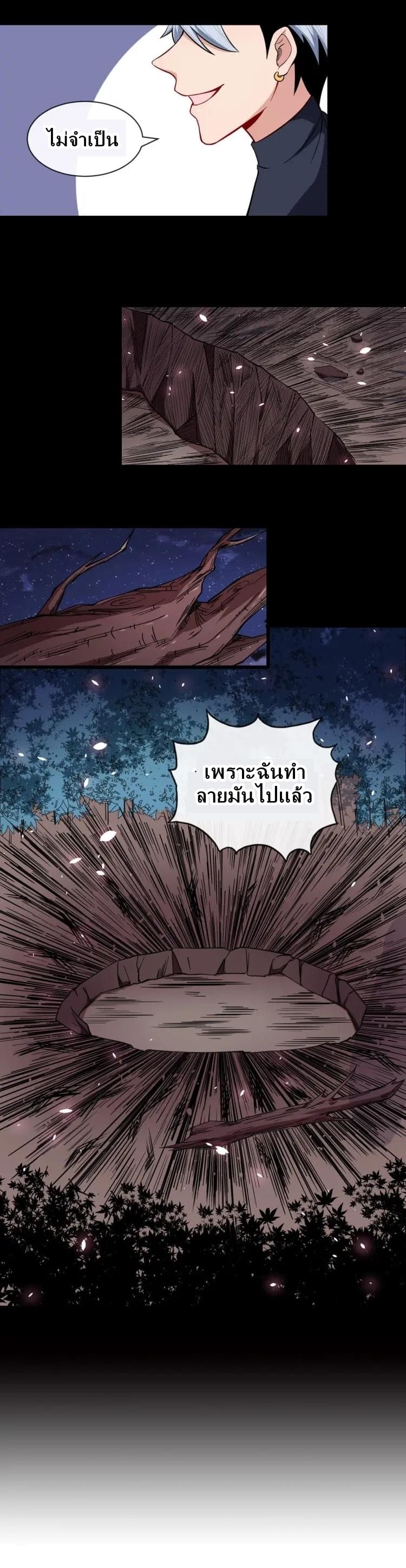 Daddy From Hell ตอนที่ 34 แปลไทย รูปที่ 21