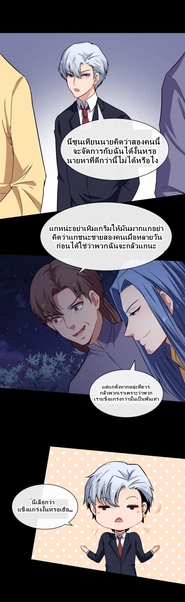 Daddy From Hell ตอนที่ 35 แปลไทย รูปที่ 30