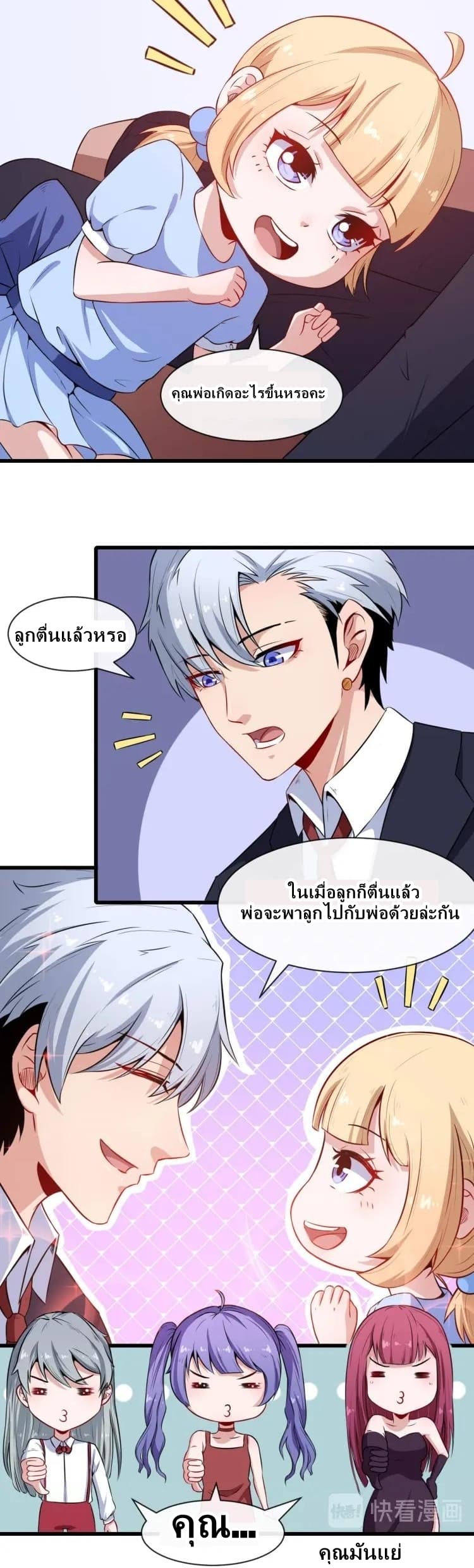 Daddy From Hell ตอนที่ 37 แปลไทย รูปที่ 17