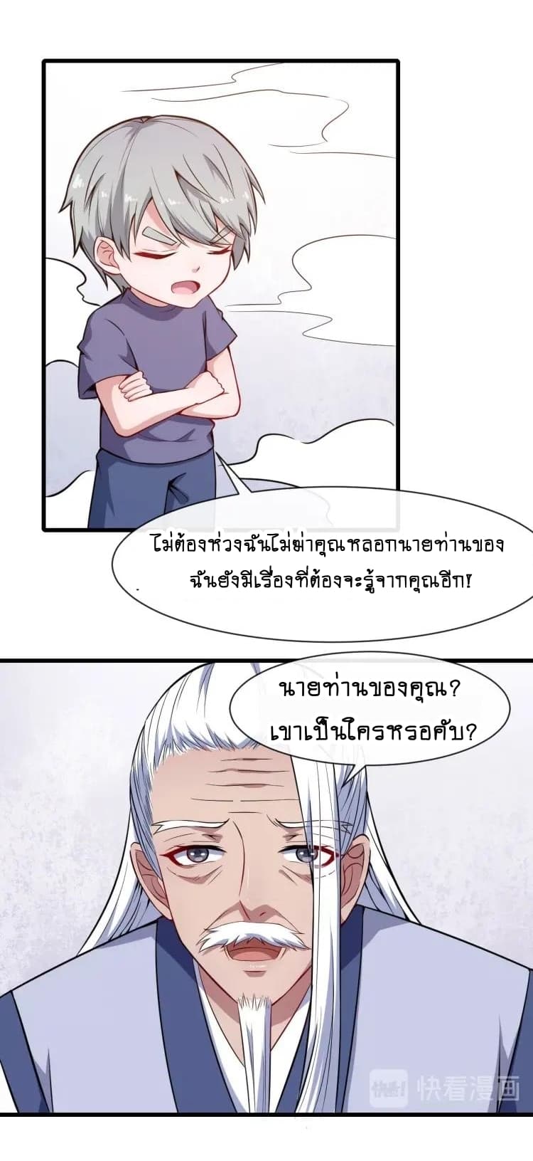 Daddy From Hell ตอนที่ 38 แปลไทย รูปที่ 25