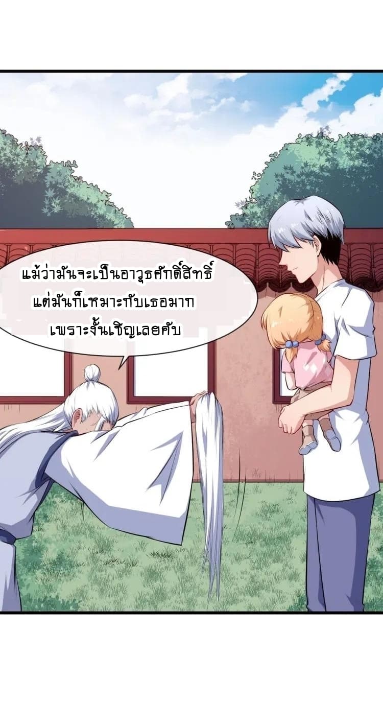 Daddy From Hell ตอนที่ 38 แปลไทย รูปที่ 29