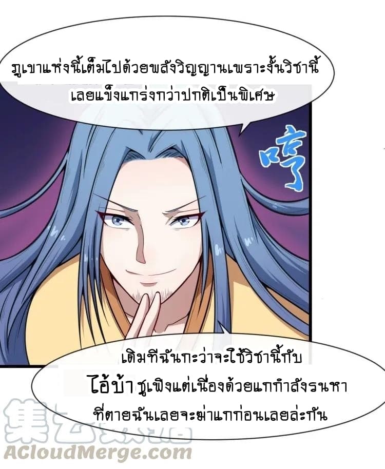 Daddy From Hell ตอนที่ 38 แปลไทย รูปที่ 5