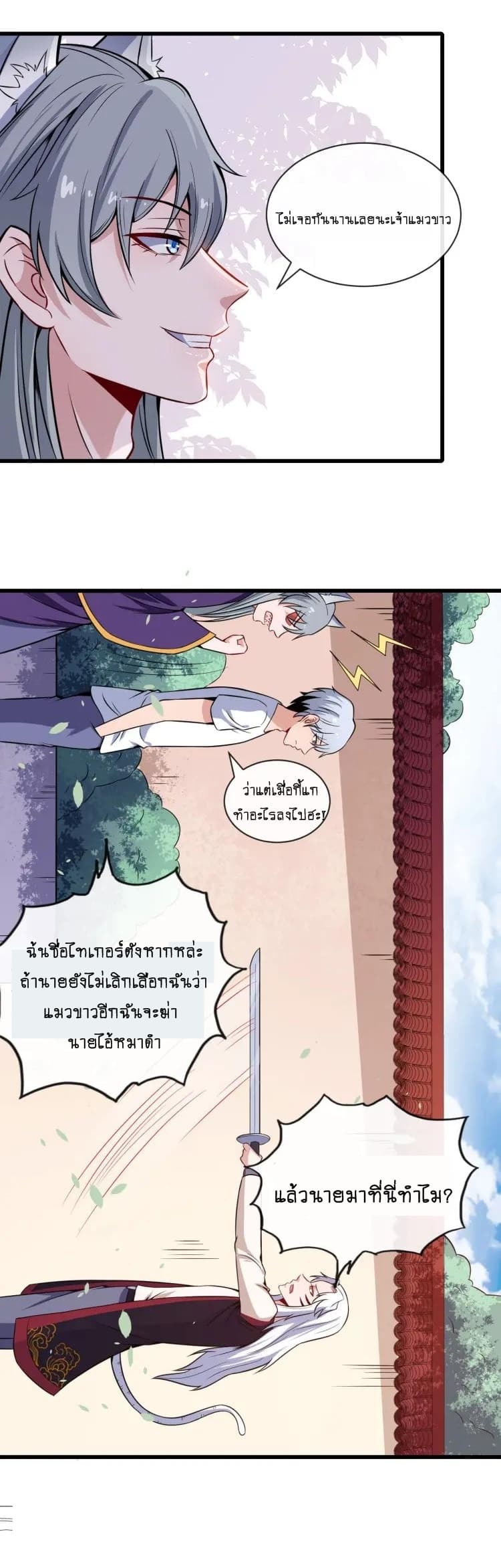 Daddy From Hell ตอนที่ 39 แปลไทย รูปที่ 25