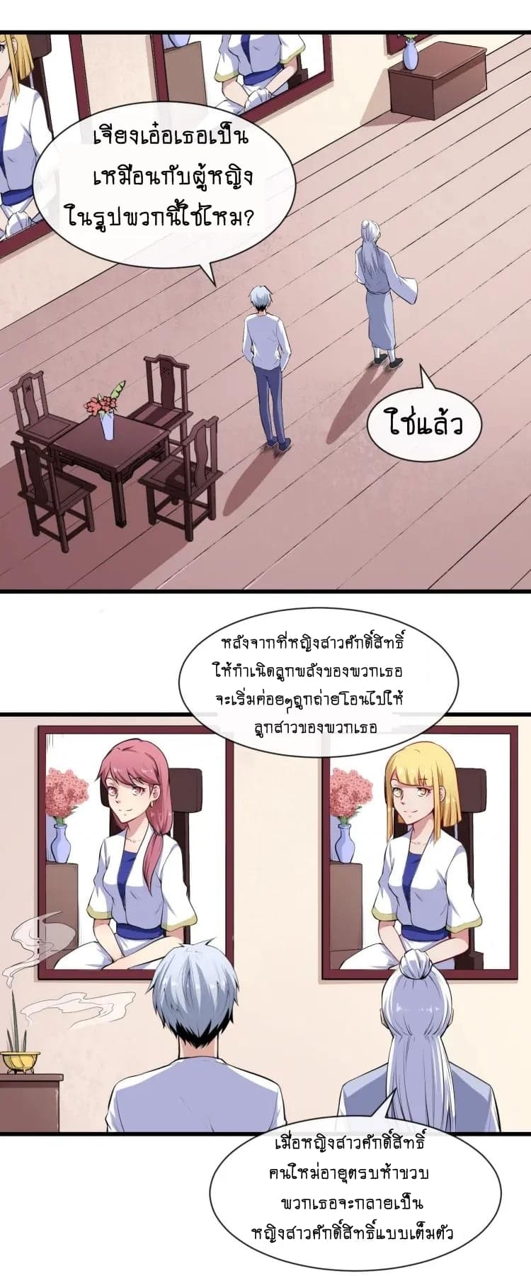 Daddy From Hell ตอนที่ 39 แปลไทย รูปที่ 4