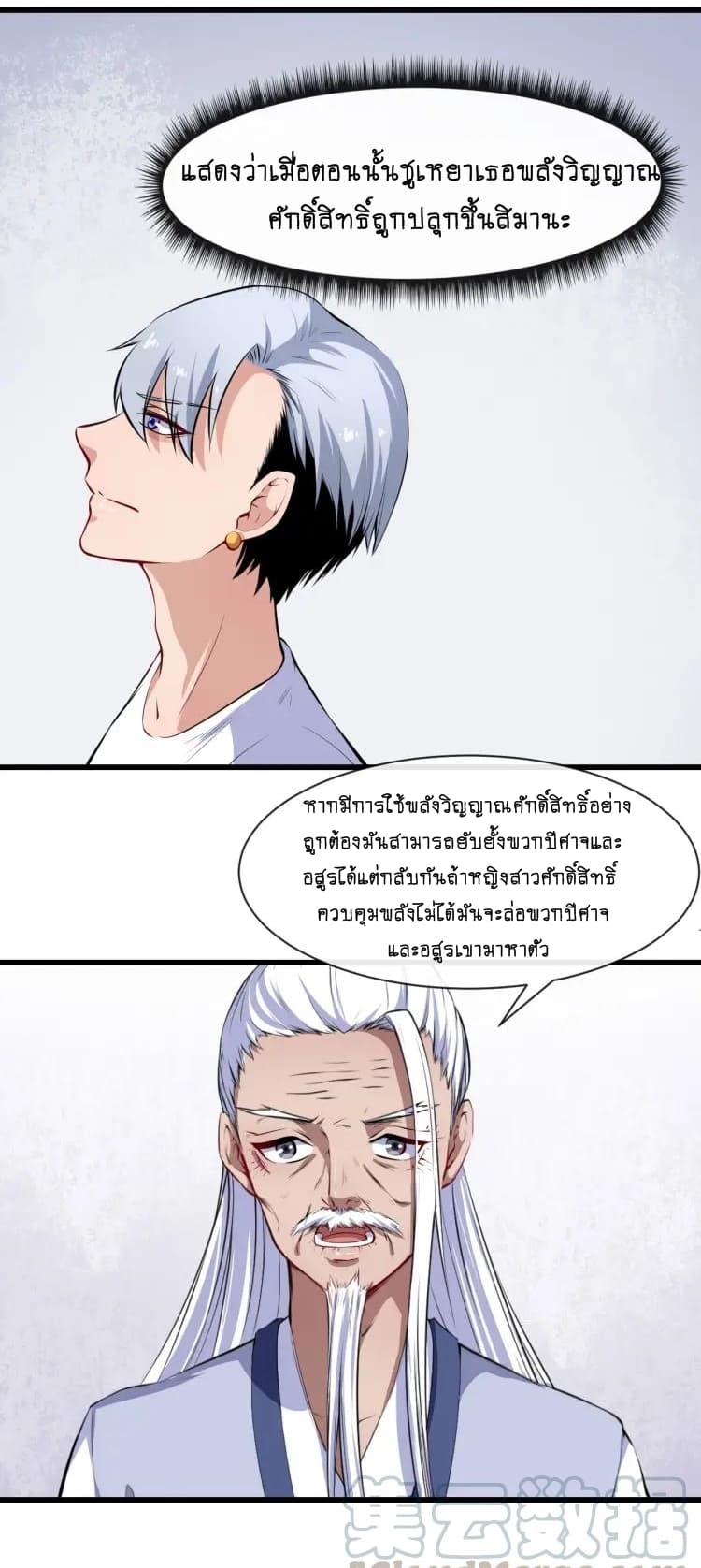 Daddy From Hell ตอนที่ 39 แปลไทย รูปที่ 5