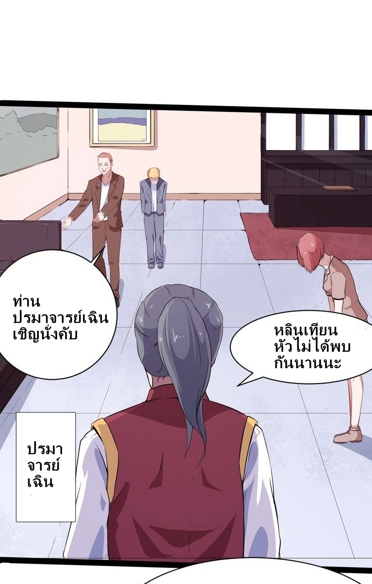 Daddy From Hell ตอนที่ 4 แปลไทย รูปที่ 47