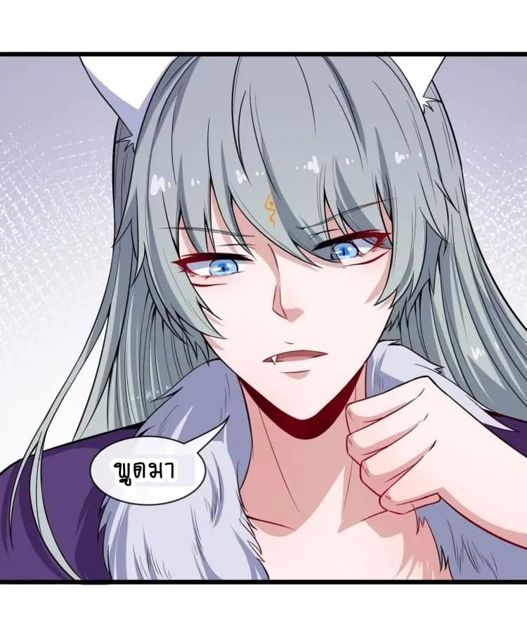 Daddy From Hell ตอนที่ 42 แปลไทย รูปที่ 11