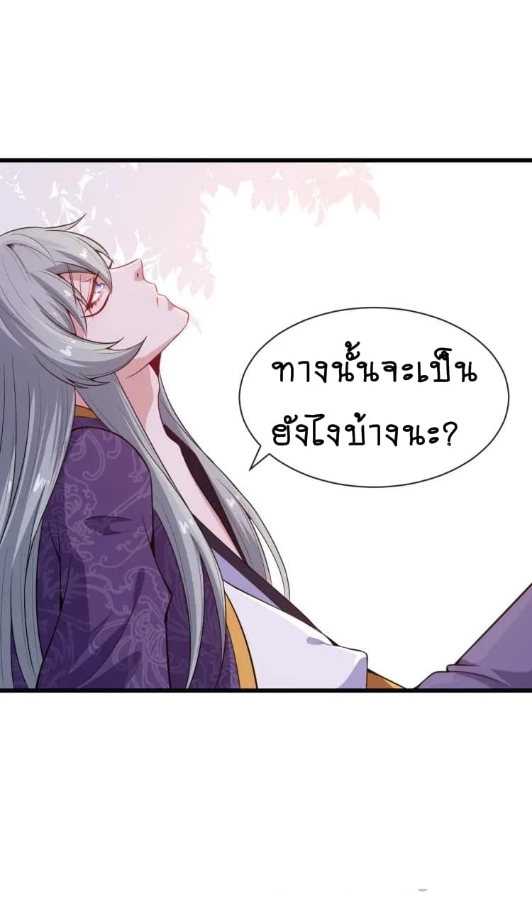 Daddy From Hell ตอนที่ 44 แปลไทย รูปที่ 24