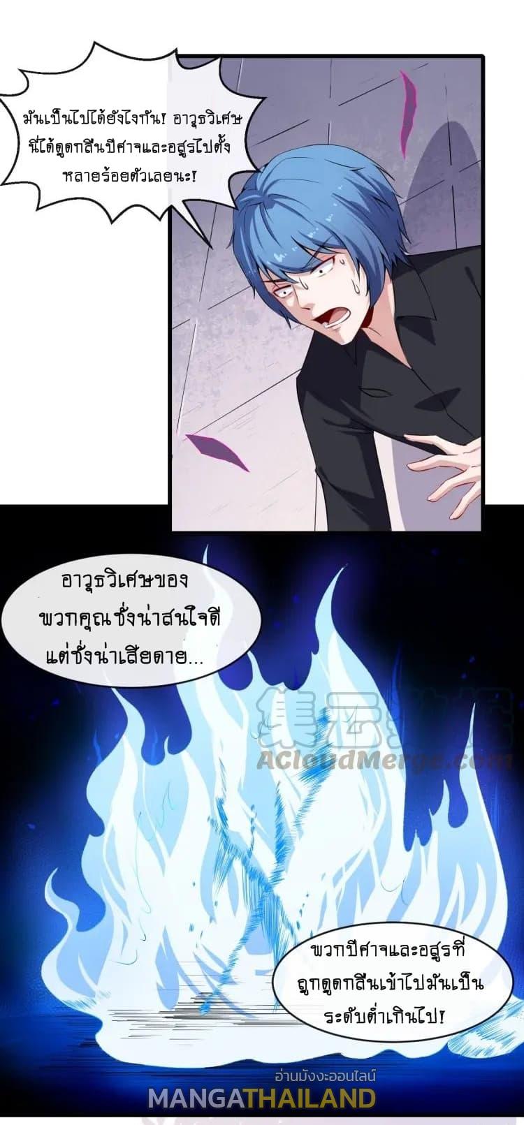 Daddy From Hell ตอนที่ 45 แปลไทย รูปที่ 10