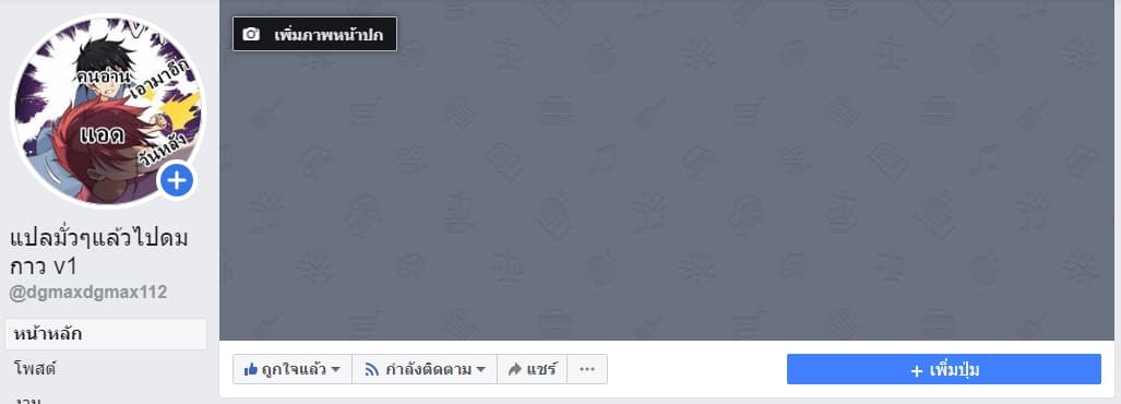 Daddy From Hell ตอนที่ 46 แปลไทย รูปที่ 33