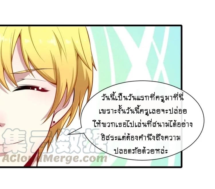 Daddy From Hell ตอนที่ 47 แปลไทย รูปที่ 11