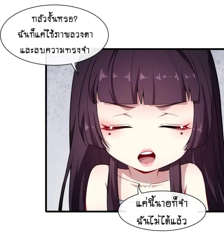 Daddy From Hell ตอนที่ 47 แปลไทย รูปที่ 19