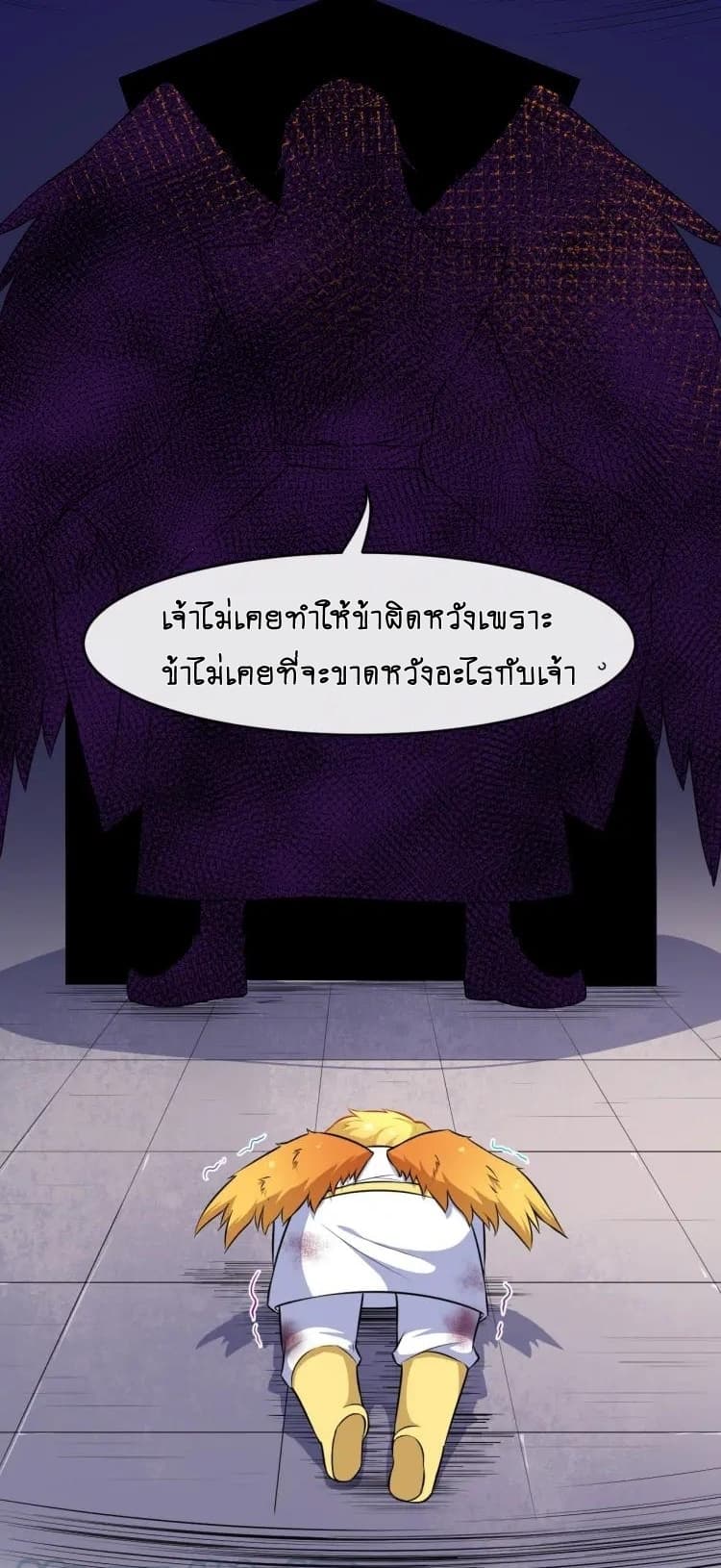 Daddy From Hell ตอนที่ 47 แปลไทย รูปที่ 33