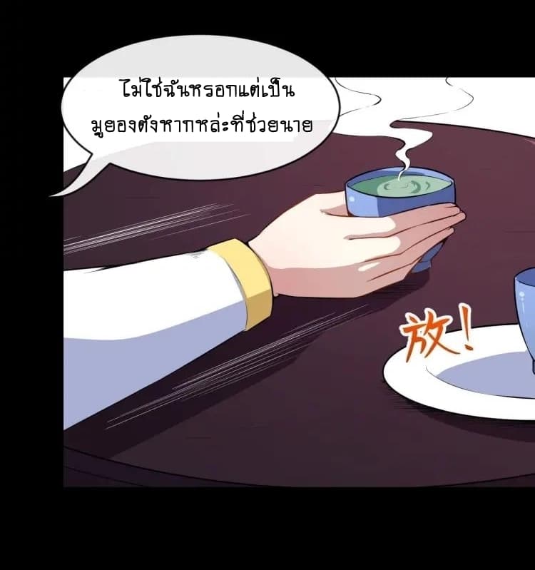 Daddy From Hell ตอนที่ 48 แปลไทย รูปที่ 16