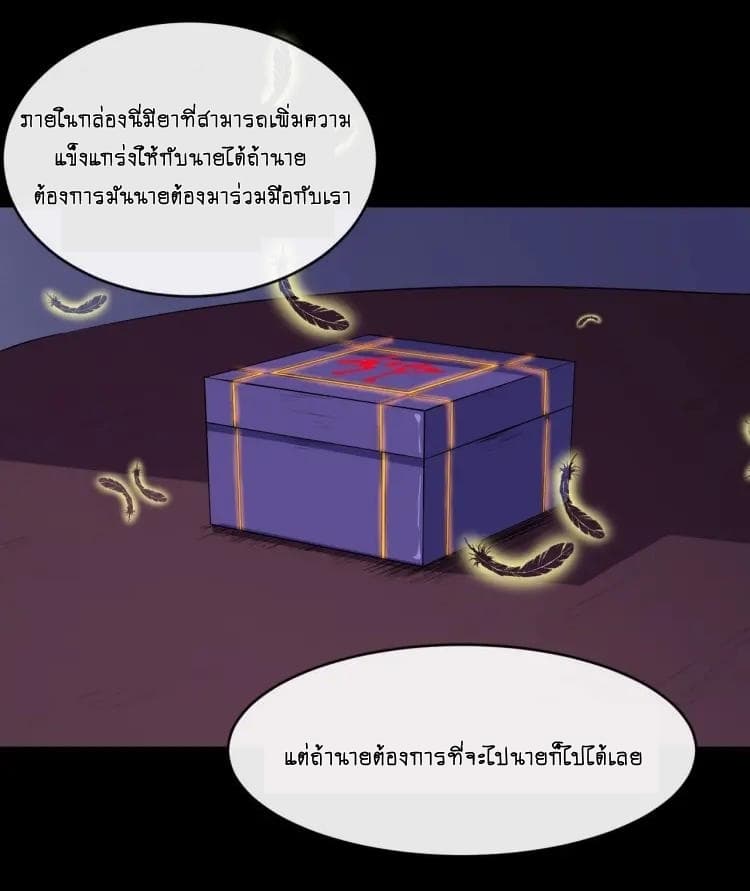 Daddy From Hell ตอนที่ 48 แปลไทย รูปที่ 20