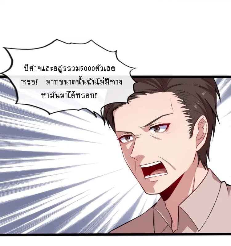 Daddy From Hell ตอนที่ 48 แปลไทย รูปที่ 24