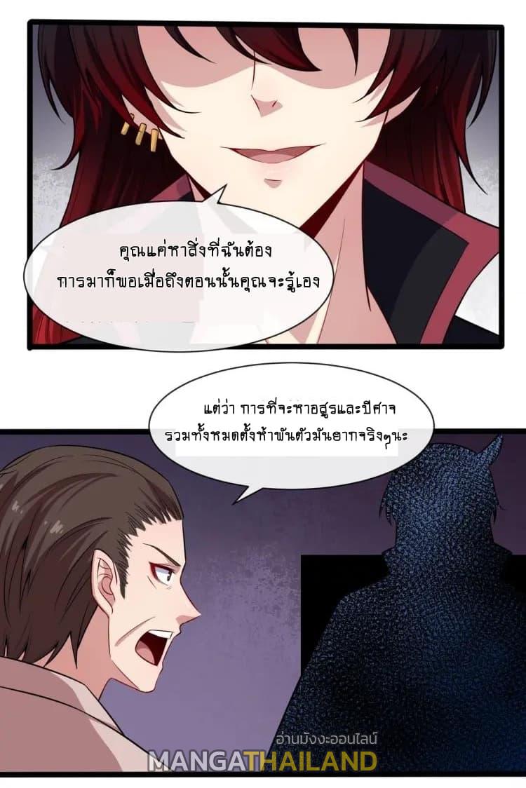 Daddy From Hell ตอนที่ 48 แปลไทย รูปที่ 26