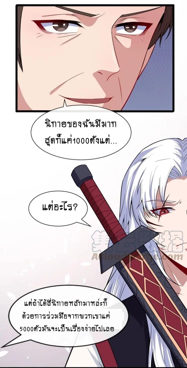 Daddy From Hell ตอนที่ 48 แปลไทย รูปที่ 27