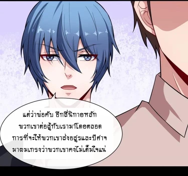 Daddy From Hell ตอนที่ 48 แปลไทย รูปที่ 29