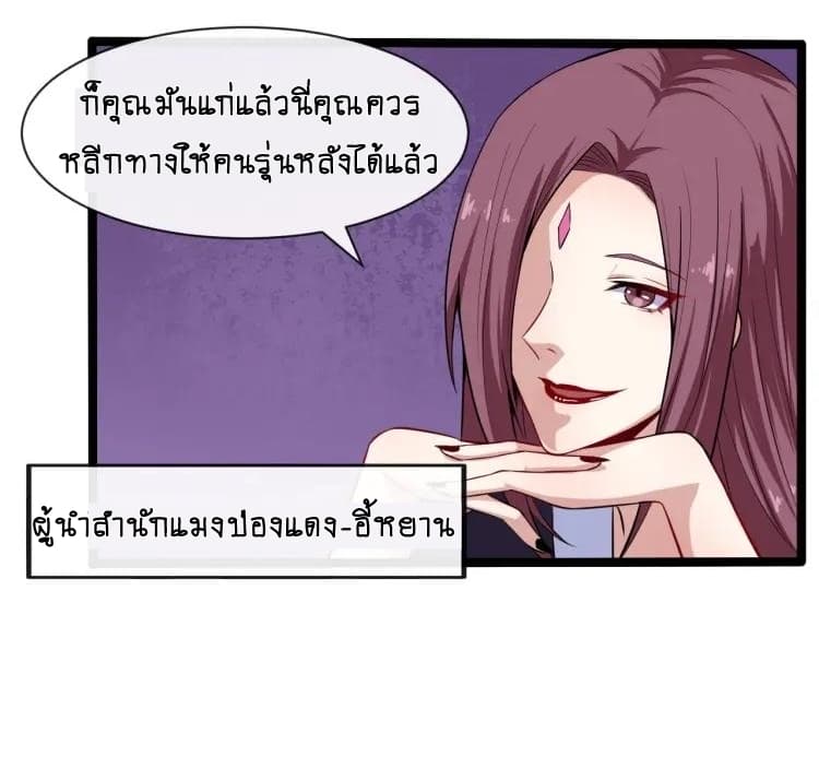 Daddy From Hell ตอนที่ 48 แปลไทย รูปที่ 33