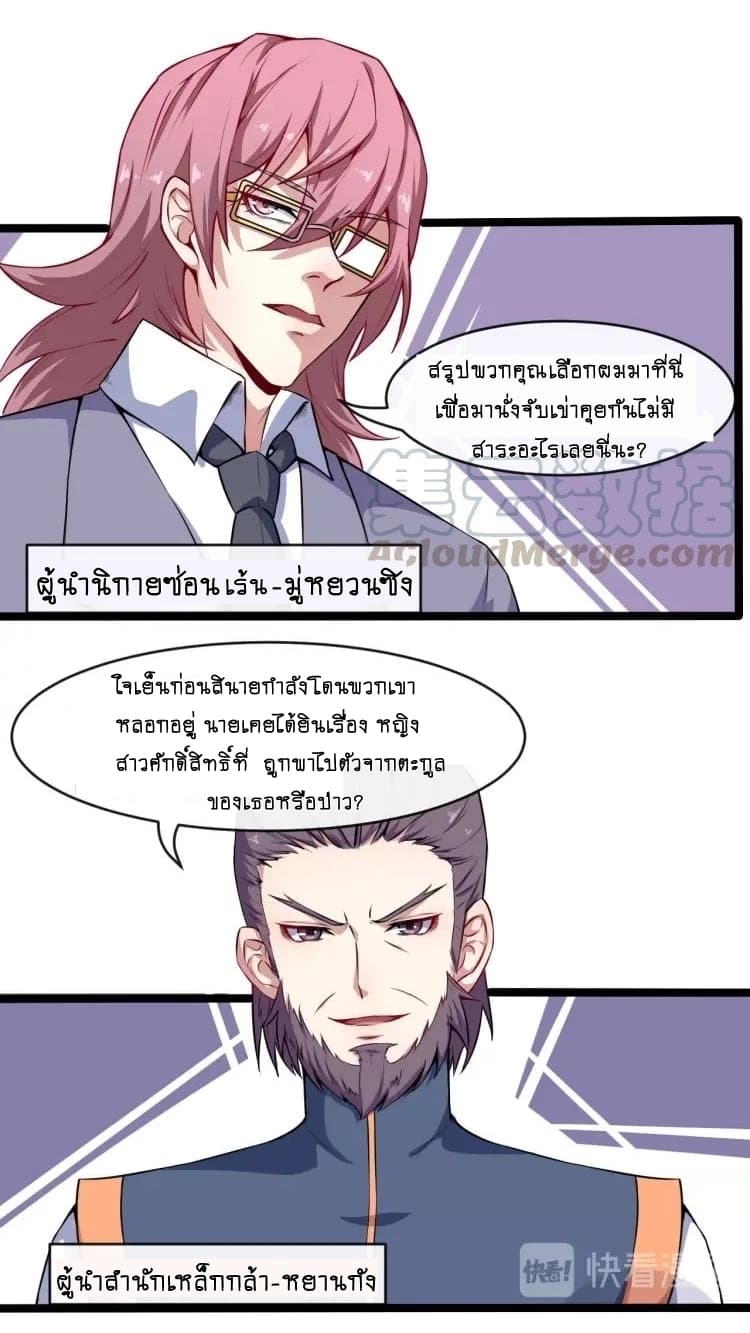 Daddy From Hell ตอนที่ 48 แปลไทย รูปที่ 34