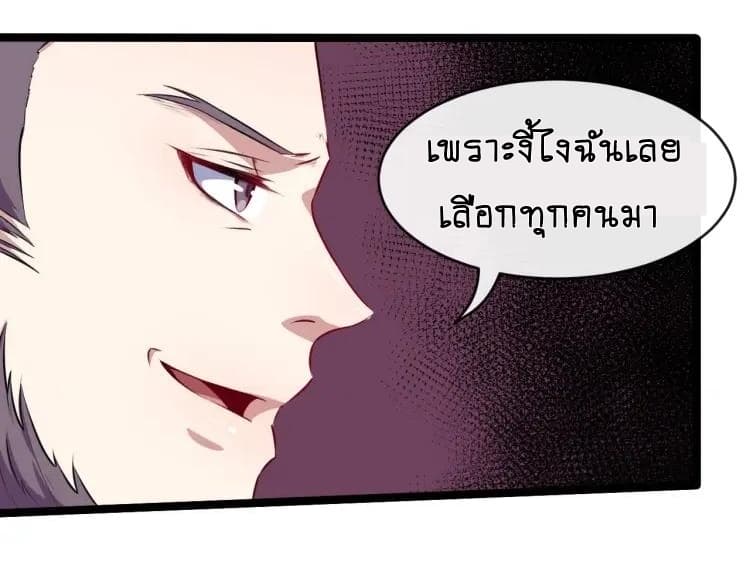 Daddy From Hell ตอนที่ 48 แปลไทย รูปที่ 37