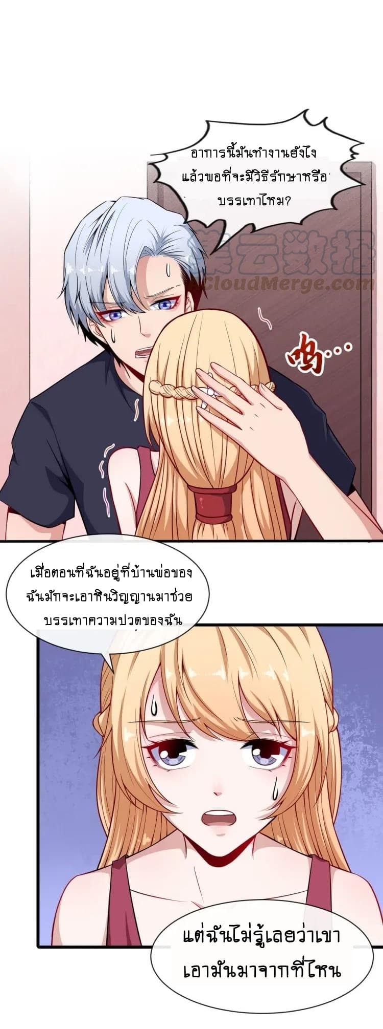 Daddy From Hell ตอนที่ 49 แปลไทย รูปที่ 15