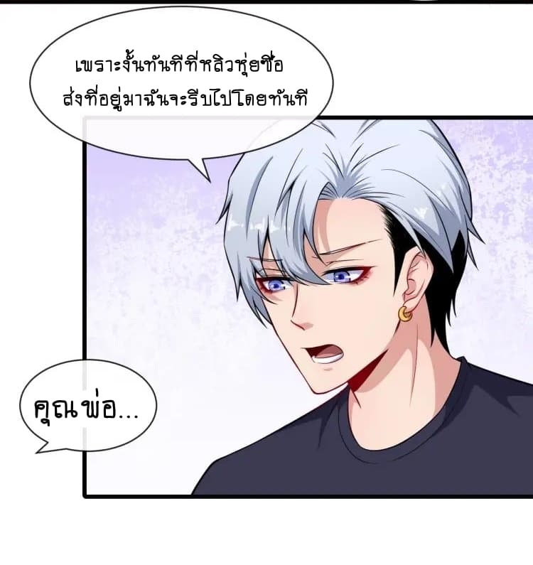 Daddy From Hell ตอนที่ 49 แปลไทย รูปที่ 20