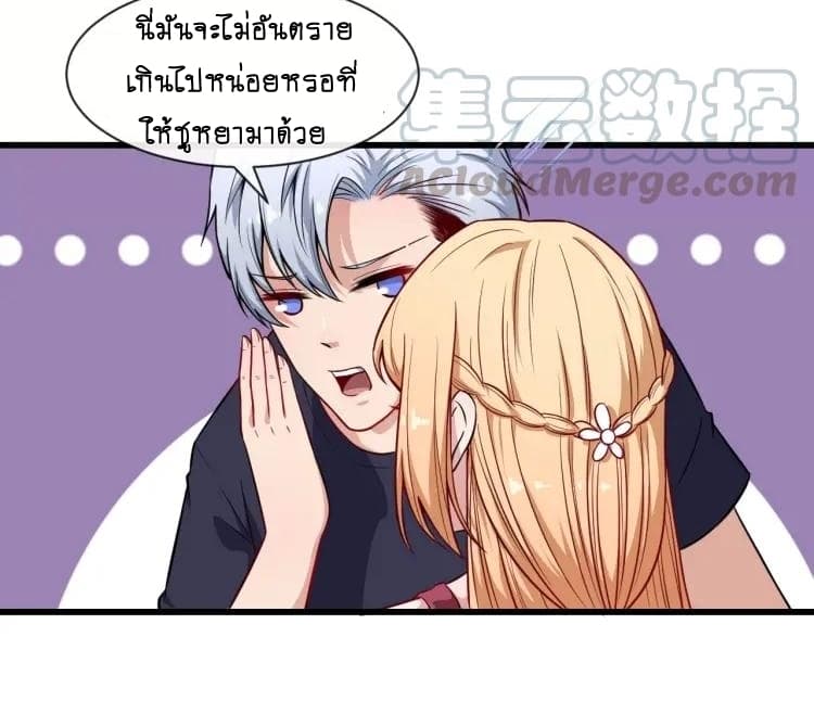 Daddy From Hell ตอนที่ 49 แปลไทย รูปที่ 24