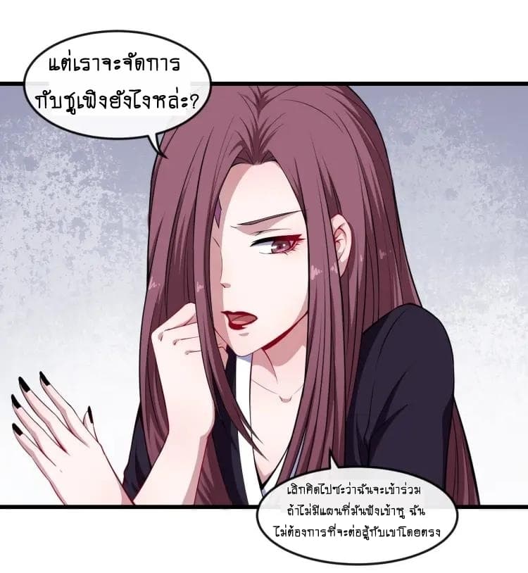 Daddy From Hell ตอนที่ 49 แปลไทย รูปที่ 4