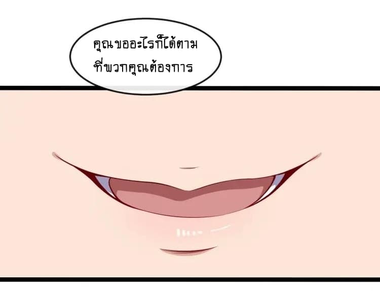 Daddy From Hell ตอนที่ 49 แปลไทย รูปที่ 49