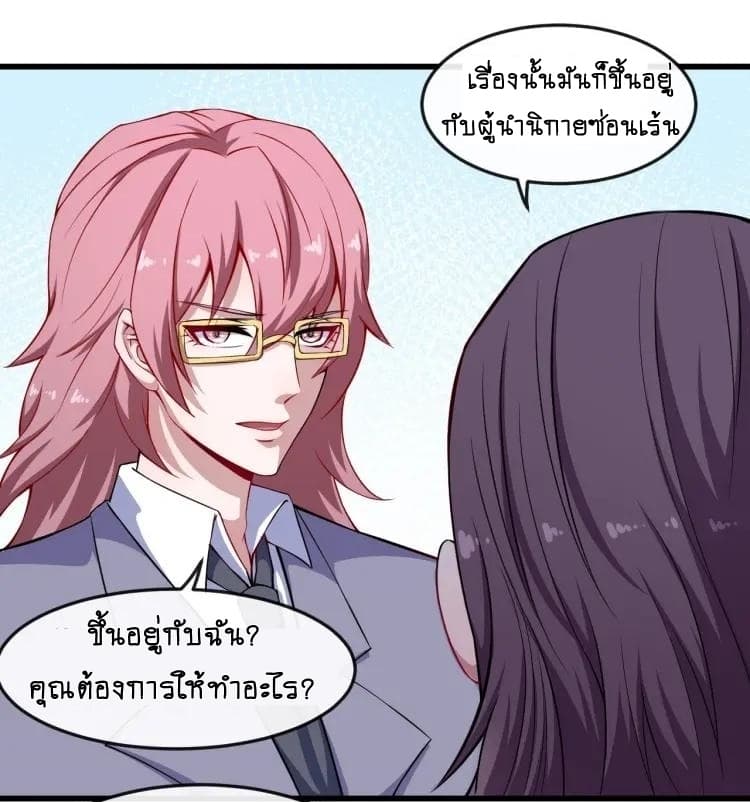 Daddy From Hell ตอนที่ 49 แปลไทย รูปที่ 5