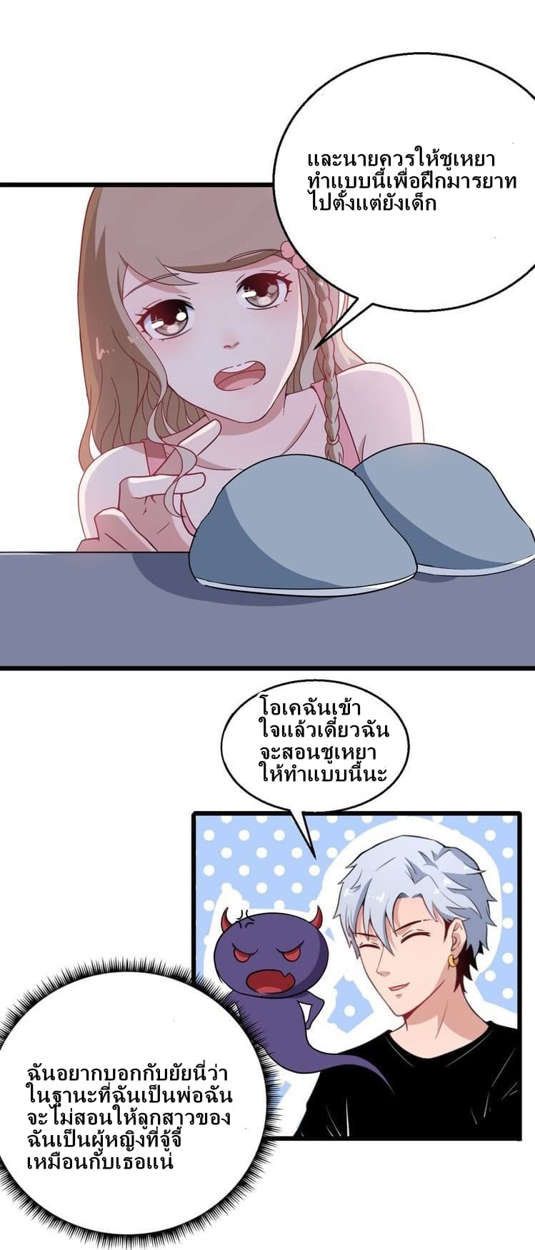 Daddy From Hell ตอนที่ 5 แปลไทย รูปที่ 19