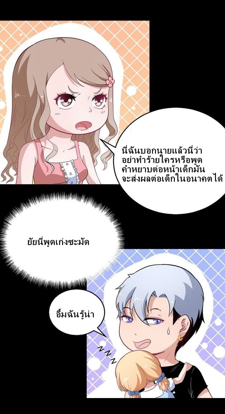 Daddy From Hell ตอนที่ 5 แปลไทย รูปที่ 9