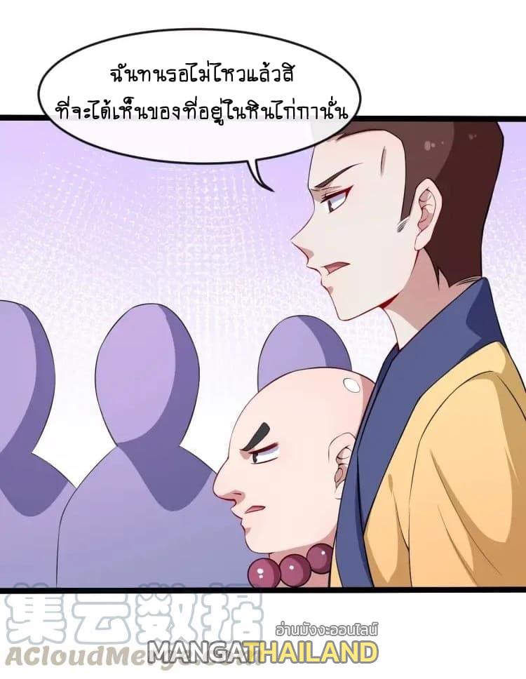 Daddy From Hell ตอนที่ 50 แปลไทย รูปที่ 14