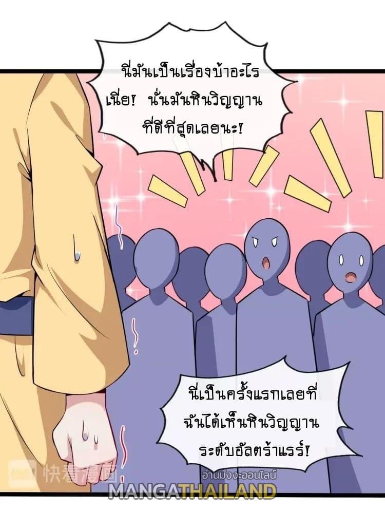 Daddy From Hell ตอนที่ 50 แปลไทย รูปที่ 18