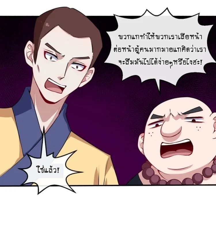 Daddy From Hell ตอนที่ 50 แปลไทย รูปที่ 35