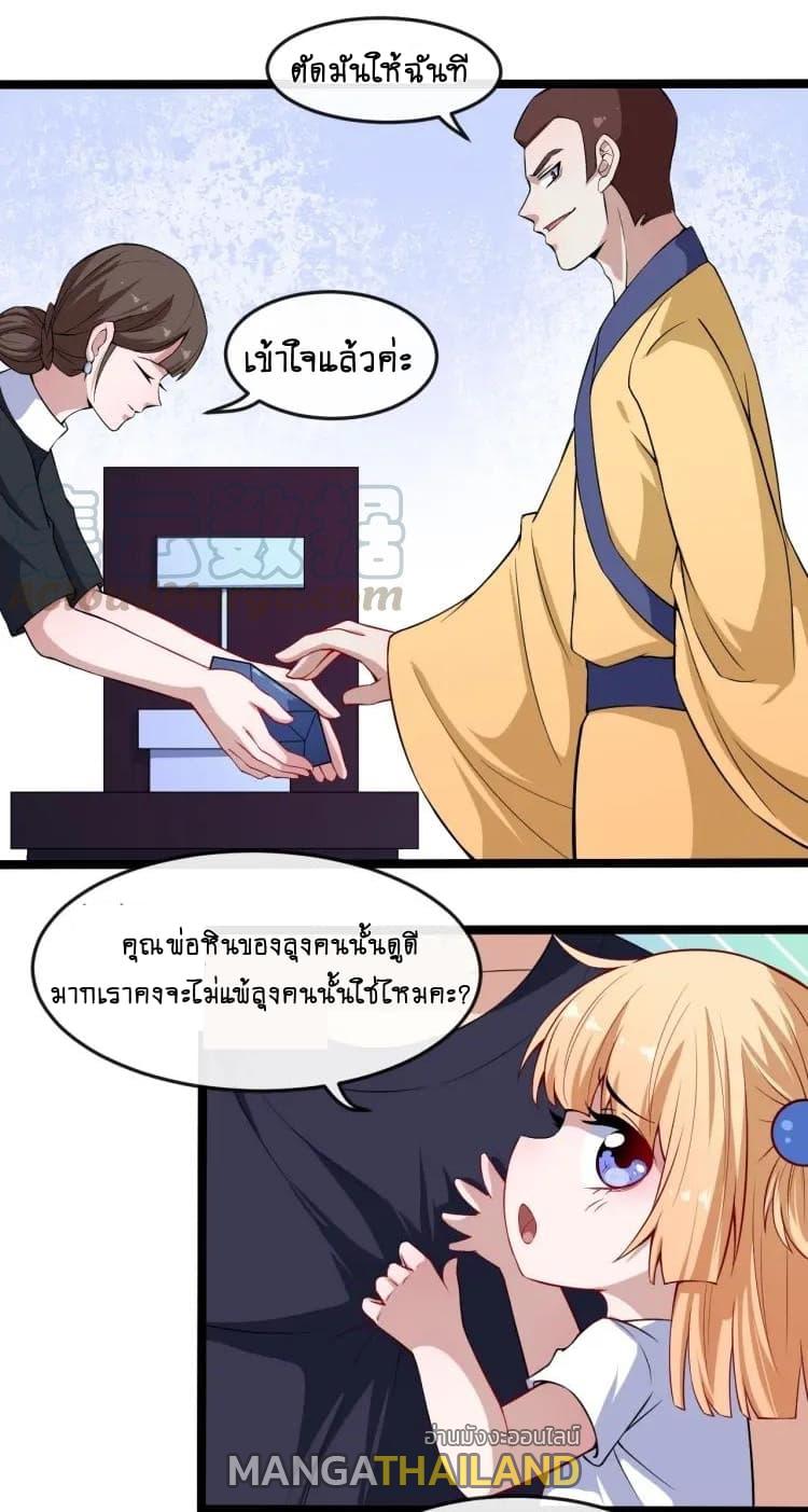 Daddy From Hell ตอนที่ 50 แปลไทย รูปที่ 6