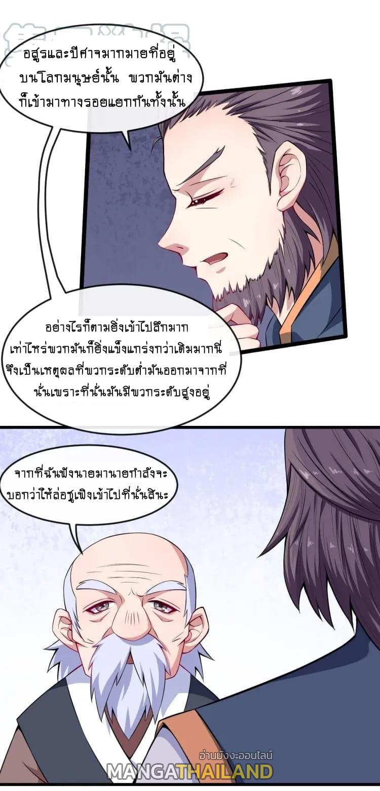 Daddy From Hell ตอนที่ 51 แปลไทย รูปที่ 10