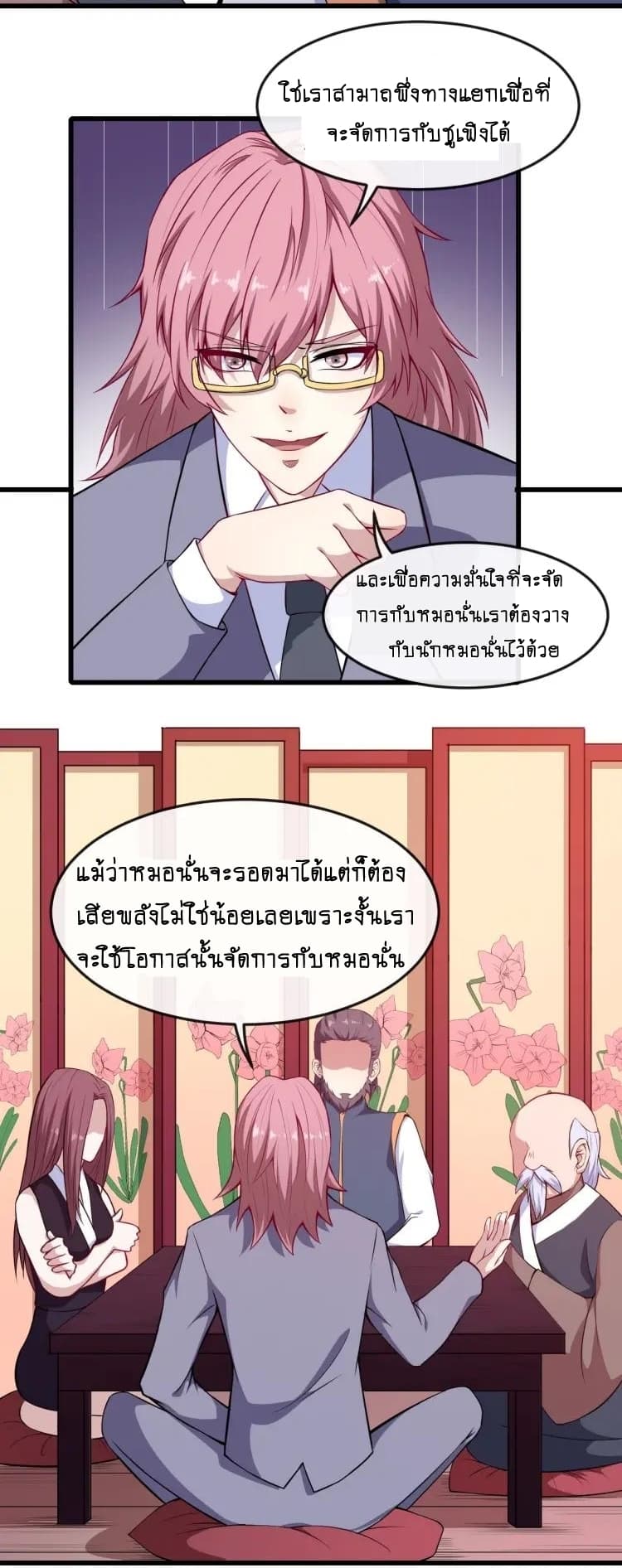 Daddy From Hell ตอนที่ 51 แปลไทย รูปที่ 11